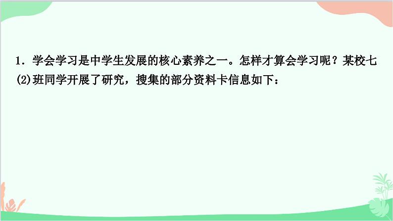 部编版道德与法治七年级上册期末备考简答题集训 课件02