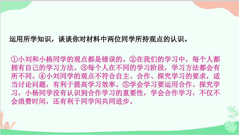 部编版道德与法治七年级上册期末备考简答题集训 课件04