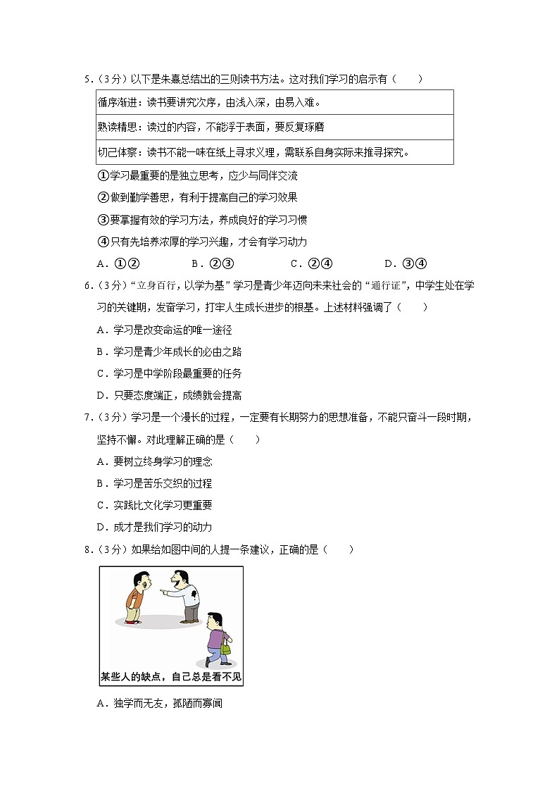 广东省深圳市龙岗区宏扬学校2023-2024学年七年级上学期期中道德与法治试卷02