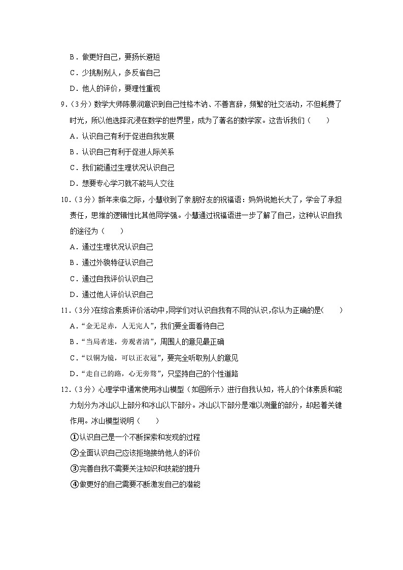 广东省深圳市龙岗区宏扬学校2023-2024学年七年级上学期期中道德与法治试卷03