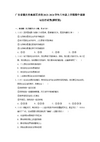 广东省肇庆市高新区多校2023-2024学年八年级上学期期中道德与法治试卷