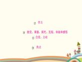部編版道德與法治七年級(jí)上冊(cè)第一單元知識(shí)歸納 課件