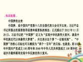 部编版道德与法治七年级上册第一课　中学时代第二课时　少年有梦 课件