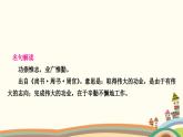 部编版道德与法治七年级上册第一课　中学时代第二课时　少年有梦 课件