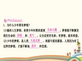 部编版道德与法治七年级上册第一课　中学时代第二课时　少年有梦 课件