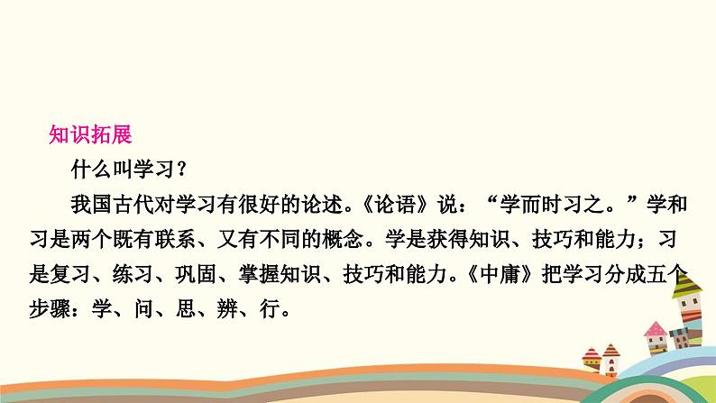 部编版道德与法治七年级上册第二课　学习新天地第一课时　学习伴成长 课件03