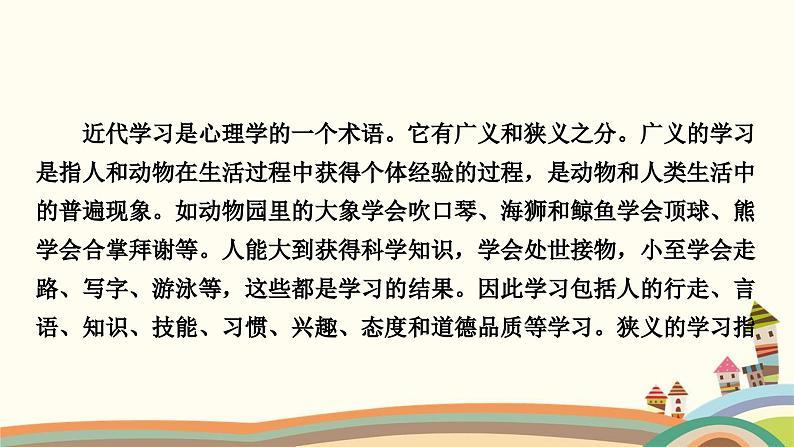 部编版道德与法治七年级上册第二课　学习新天地第一课时　学习伴成长 课件04