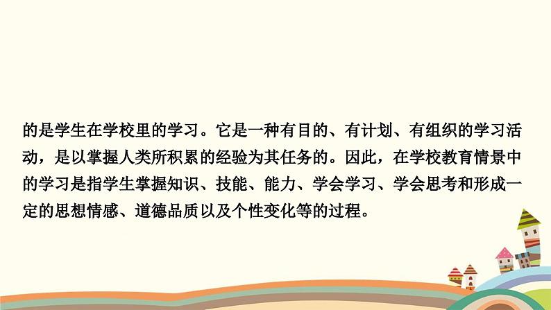 部编版道德与法治七年级上册第二课　学习新天地第一课时　学习伴成长 课件05