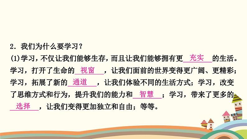 部编版道德与法治七年级上册第二课　学习新天地第一课时　学习伴成长 课件08