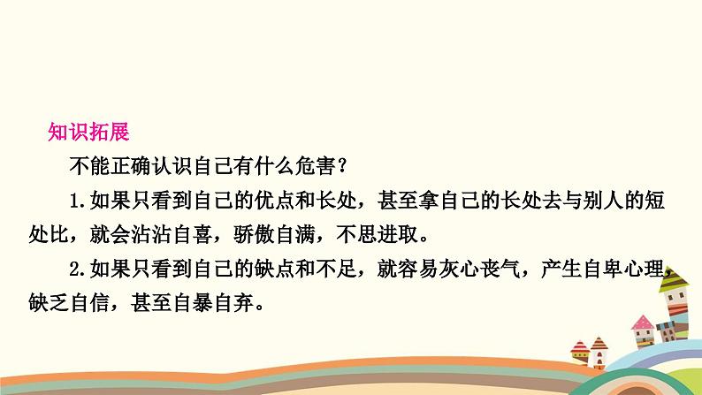 部编版道德与法治七年级上册第三课　发现自己第一课时　认识自己 课件03