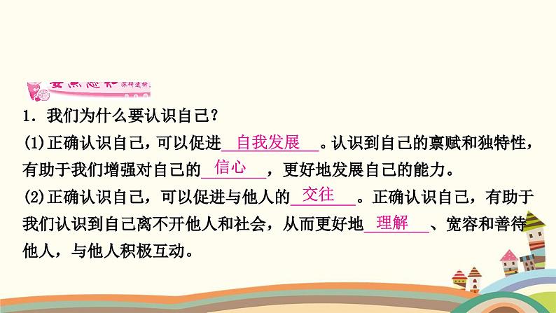 部编版道德与法治七年级上册第三课　发现自己第一课时　认识自己 课件05