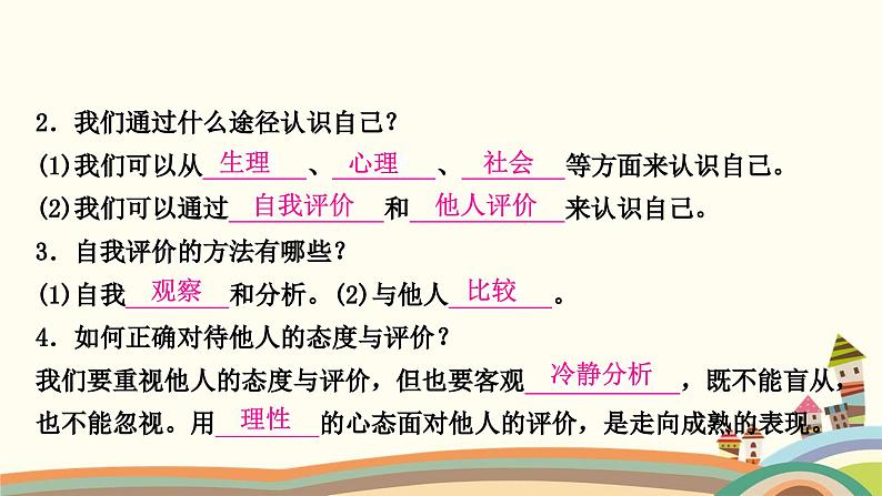 部编版道德与法治七年级上册第三课　发现自己第一课时　认识自己 课件06