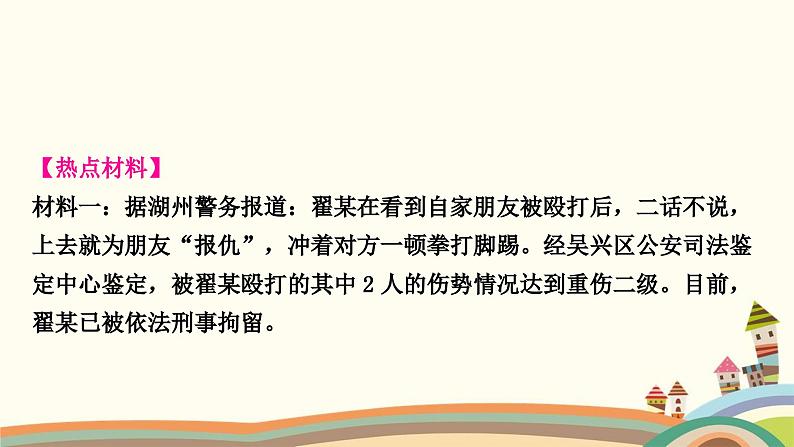 部编版道德与法治七年级上册热点小专题(二)　友谊与成长同行 课件02