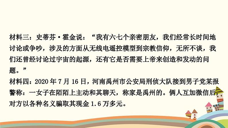 部编版道德与法治七年级上册热点小专题(二)　友谊与成长同行 课件05