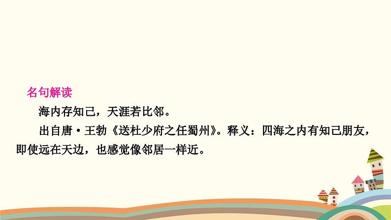 部编版道德与法治七年级上册第四课　友谊与成长同行第一课时　和朋友在一起 课件05