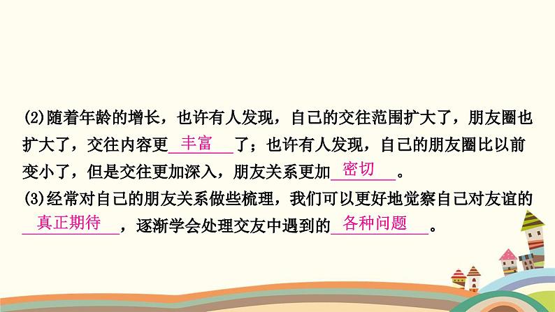 部编版道德与法治七年级上册第四课　友谊与成长同行第一课时　和朋友在一起 课件07