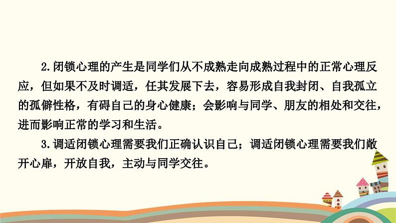 部编版道德与法治七年级上册第五课　交友的智慧第一课时　让友谊之树常青 课件04