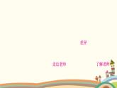 部編版道德與法治七年級上冊第三單元知識(shí)歸納 課件