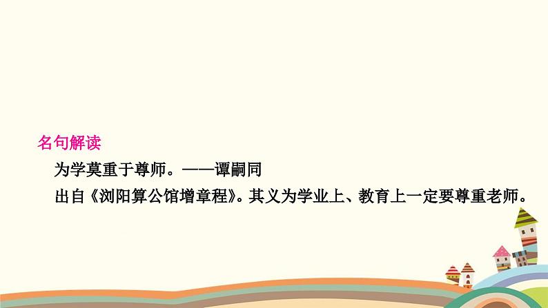 部编版道德与法治七年级上册第六课　师生之间第二课时　师生交往 课件05