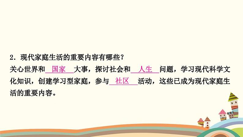 部编版道德与法治七年级上册第七课　亲情之爱第三课时　让家更美好 课件06