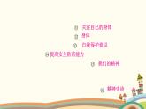 部編版道德與法治七年級上冊第四單元知識歸納 課件
