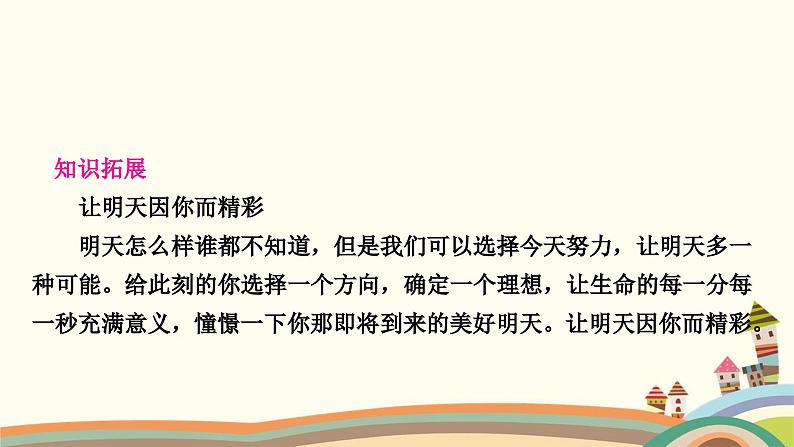 部编版道德与法治七年级上册第八课　探问生命第二课时　敬畏生命 课件03