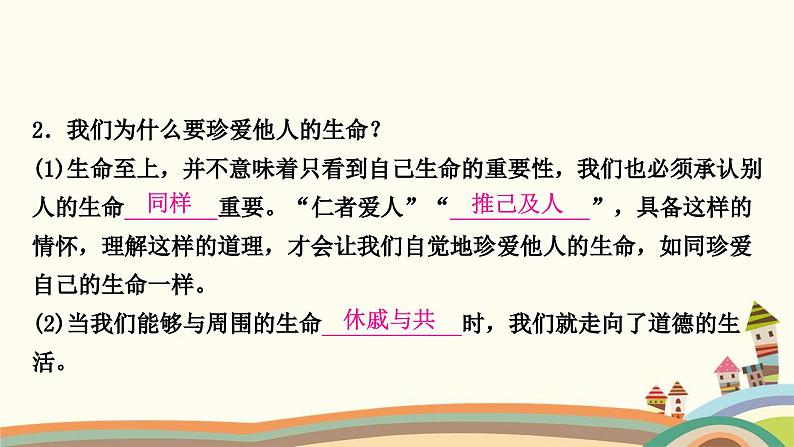 部编版道德与法治七年级上册第八课　探问生命第二课时　敬畏生命 课件06