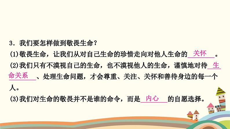 部编版道德与法治七年级上册第八课　探问生命第二课时　敬畏生命 课件07