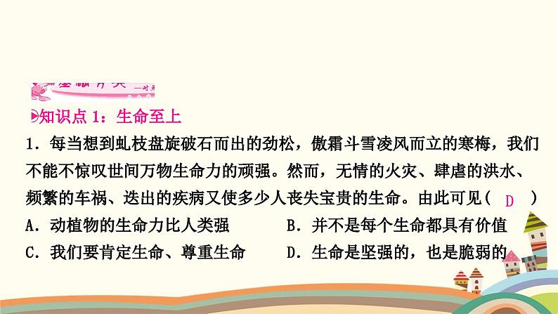 部编版道德与法治七年级上册第八课　探问生命第二课时　敬畏生命 课件08