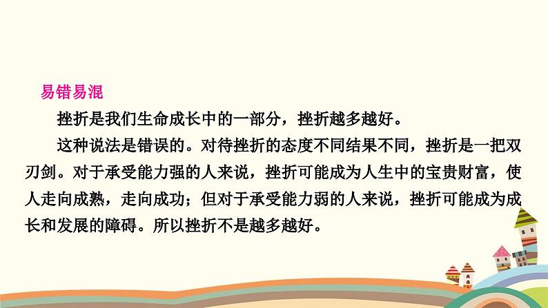 部编版道德与法治七年级上册第九课　珍视生命第二课时　增强生命的韧性 课件04