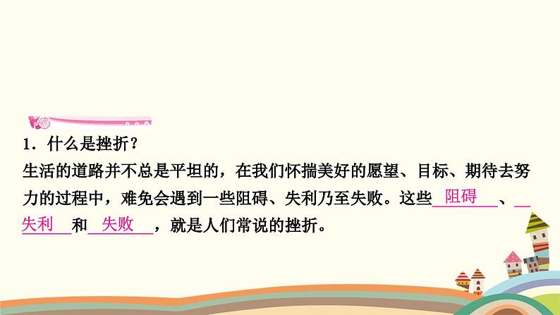 部编版道德与法治七年级上册第九课　珍视生命第二课时　增强生命的韧性 课件06