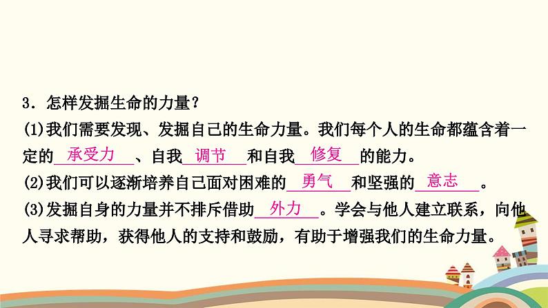 部编版道德与法治七年级上册第九课　珍视生命第二课时　增强生命的韧性 课件08