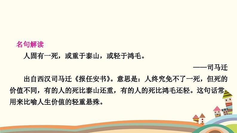 部编版道德与法治七年级上册第十课　绽放生命之花第一课时　感受生命的意义 课件04