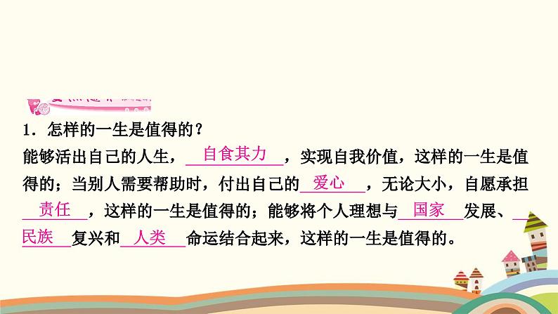 部编版道德与法治七年级上册第十课　绽放生命之花第一课时　感受生命的意义 课件05