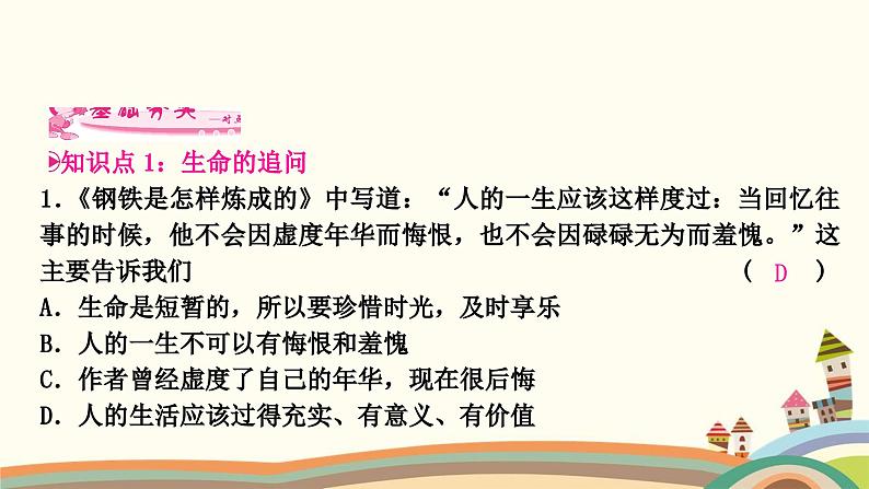 部编版道德与法治七年级上册第十课　绽放生命之花第一课时　感受生命的意义 课件07