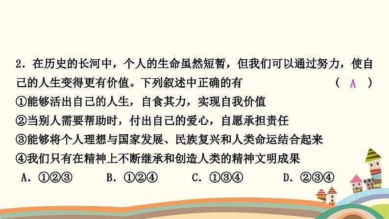 部编版道德与法治七年级上册第十课　绽放生命之花第一课时　感受生命的意义 课件08