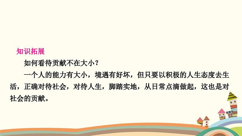 部编版道德与法治七年级上册第十课　绽放生命之花第二课时　活出生命的精彩 课件03