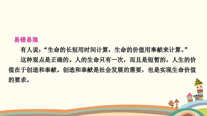 部编版道德与法治七年级上册第十课　绽放生命之花第二课时　活出生命的精彩 课件04