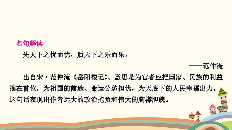 部编版道德与法治七年级上册第十课　绽放生命之花第二课时　活出生命的精彩 课件05