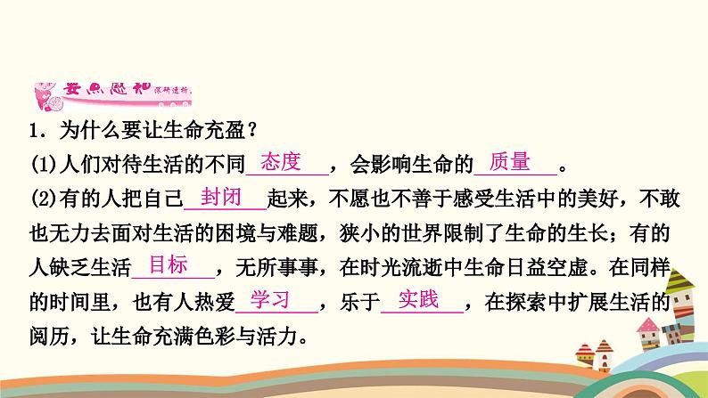 部编版道德与法治七年级上册第十课　绽放生命之花第二课时　活出生命的精彩 课件06