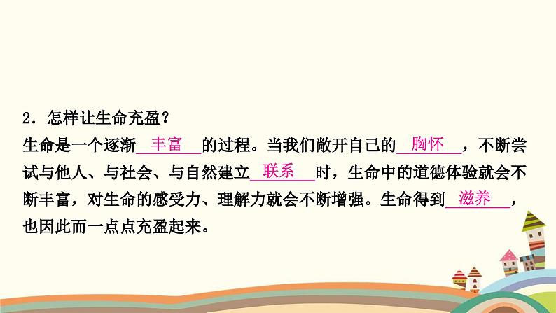 部编版道德与法治七年级上册第十课　绽放生命之花第二课时　活出生命的精彩 课件07