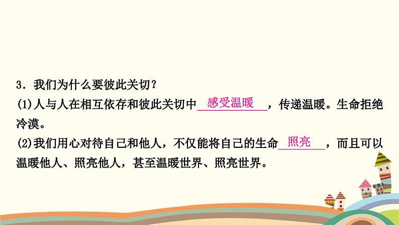 部编版道德与法治七年级上册第十课　绽放生命之花第二课时　活出生命的精彩 课件08