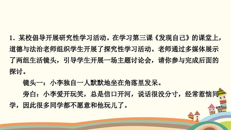 部编版道德与法治七年级上册期末备考压轴题集训 课件02