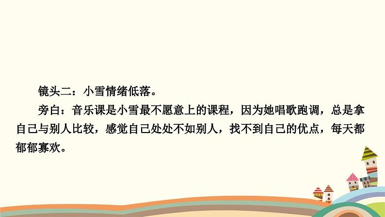 部编版道德与法治七年级上册期末备考压轴题集训 课件03