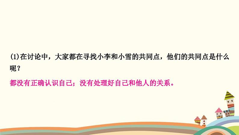 部编版道德与法治七年级上册期末备考压轴题集训 课件04