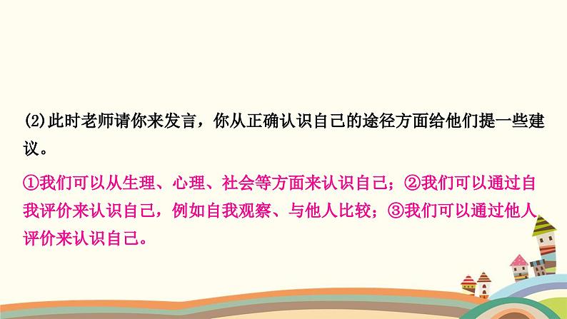 部编版道德与法治七年级上册期末备考压轴题集训 课件05