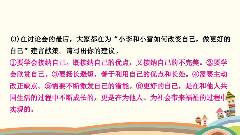 部编版道德与法治七年级上册期末备考压轴题集训 课件06