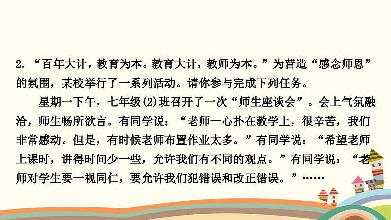 部编版道德与法治七年级上册期末备考压轴题集训 课件07