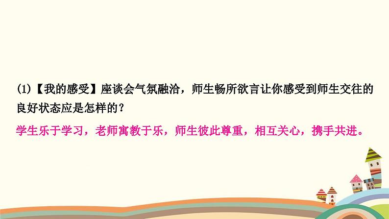 部编版道德与法治七年级上册期末备考压轴题集训 课件08