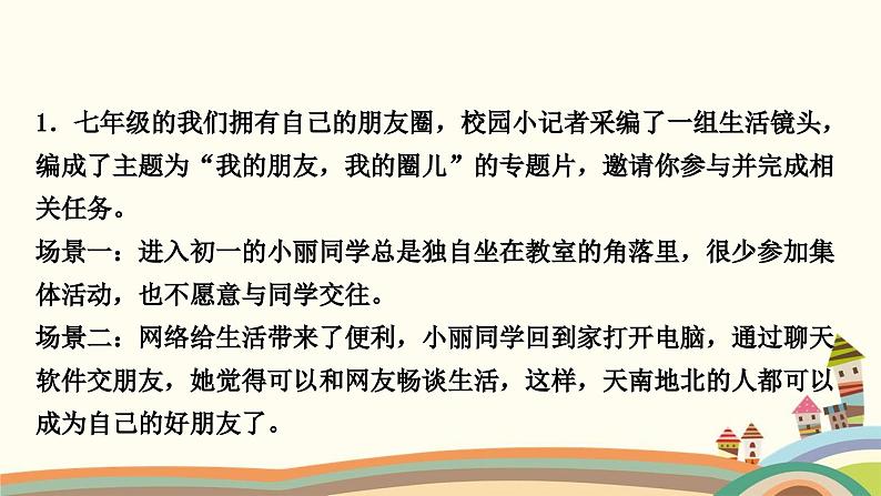 部编版道德与法治七年级上册期末备考简答题集训 课件02